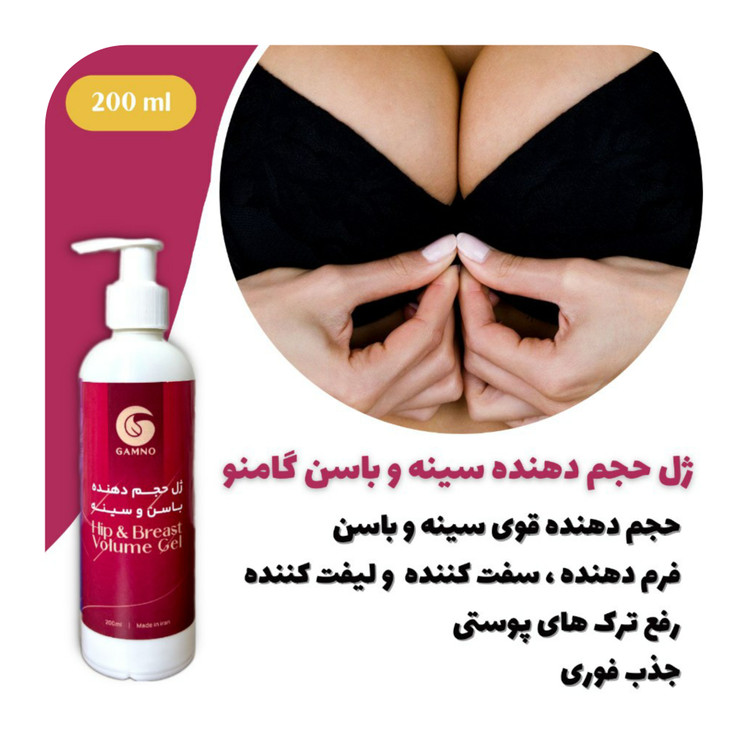 ژل حجم دهنده سینه و باسن گامنو