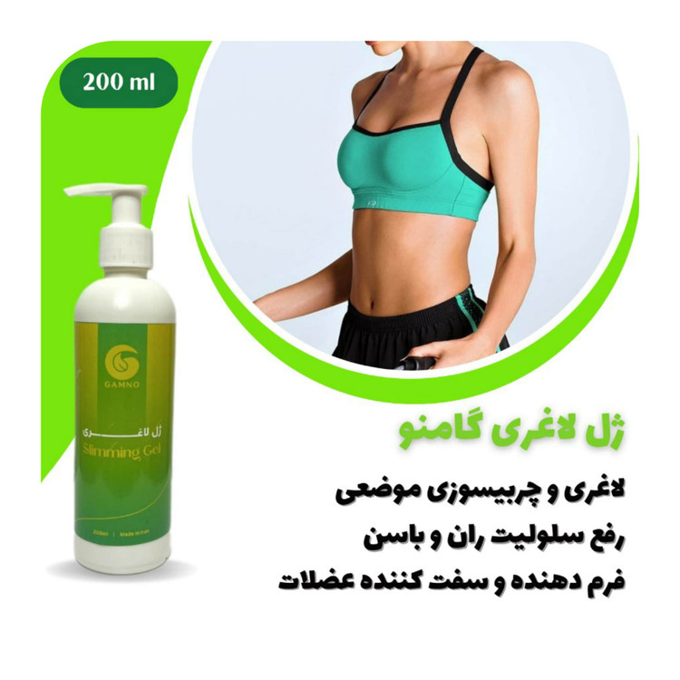 ژل لاغری گامنو