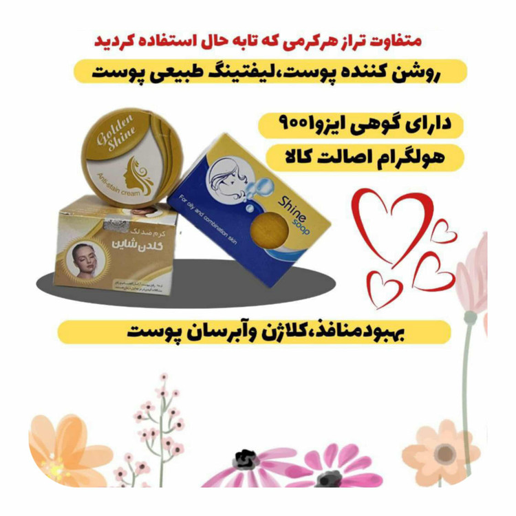 کرم ضدلک شاین طلایی لارا