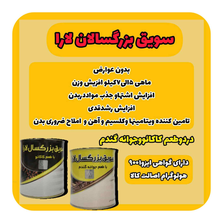 سویق بزرگسال لارا