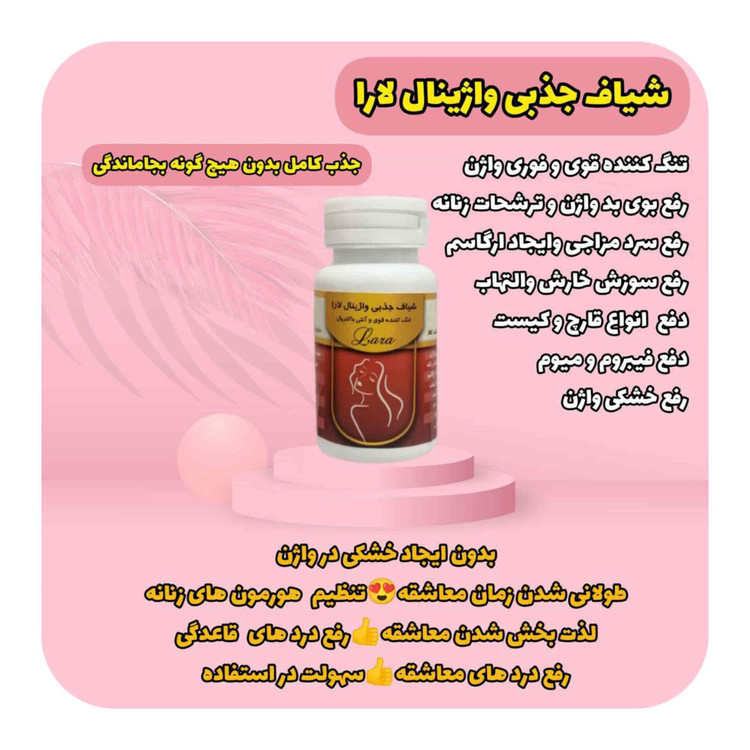 شیاف جذبی واژینال لارا ماریانا ۴۰ عددی