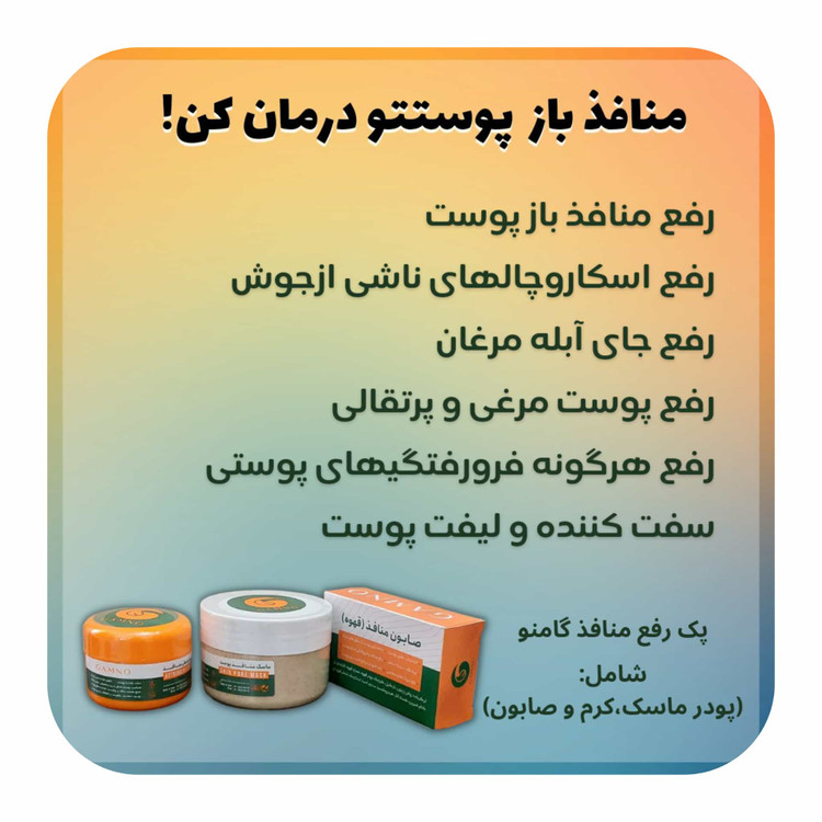 پک منافذ گامنو جدید