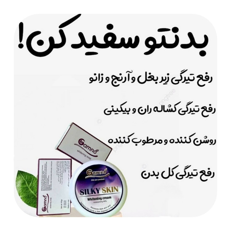 پک رفع تیرگی بدن گامنو