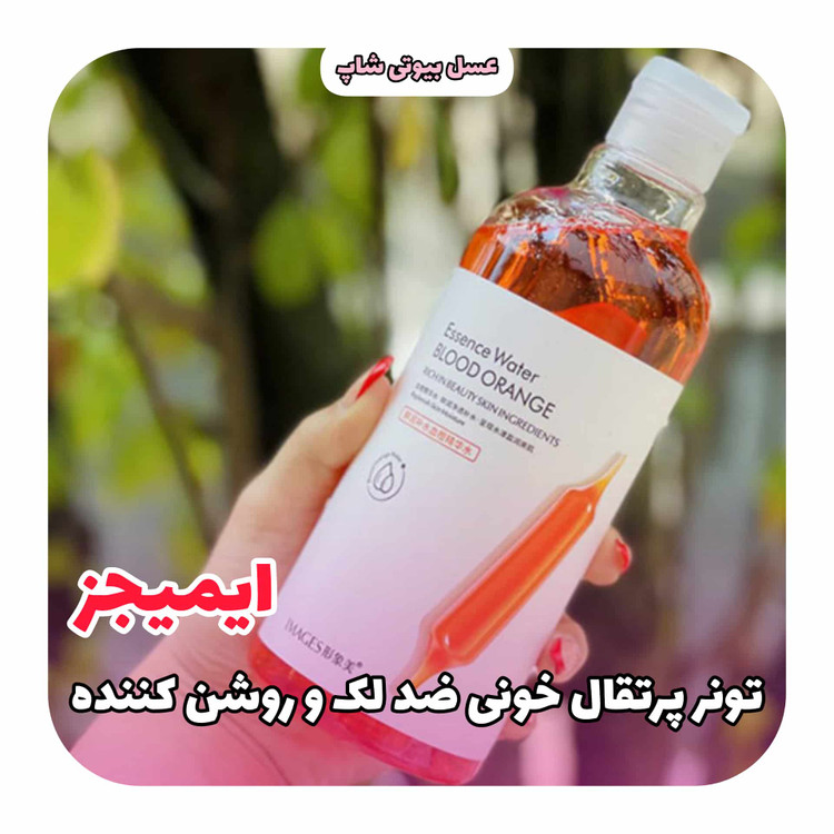 تونر پرتقال خونی ایمیجز
