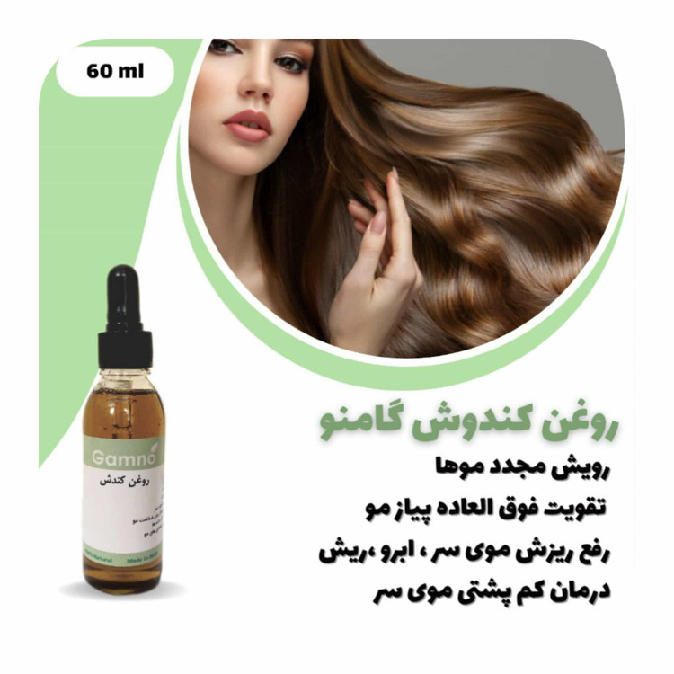 روغن کندوش گامنو اصل 60میل