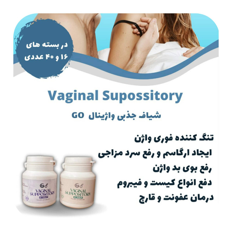 شیاف واژینال جذبی ماریانا گامنو 40عددیGo