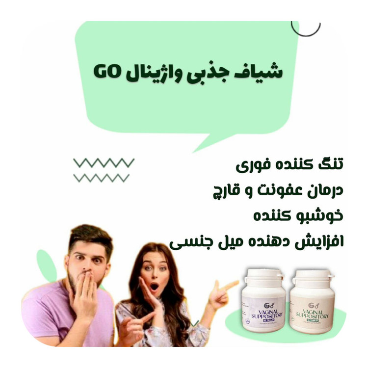 شیاف واژینال جذبی ماریانا گامنو 40عددیGo
