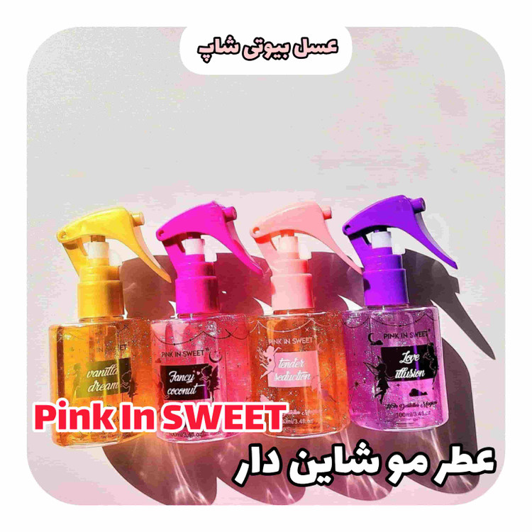 عطر مو شاین دار pink In SWEET
