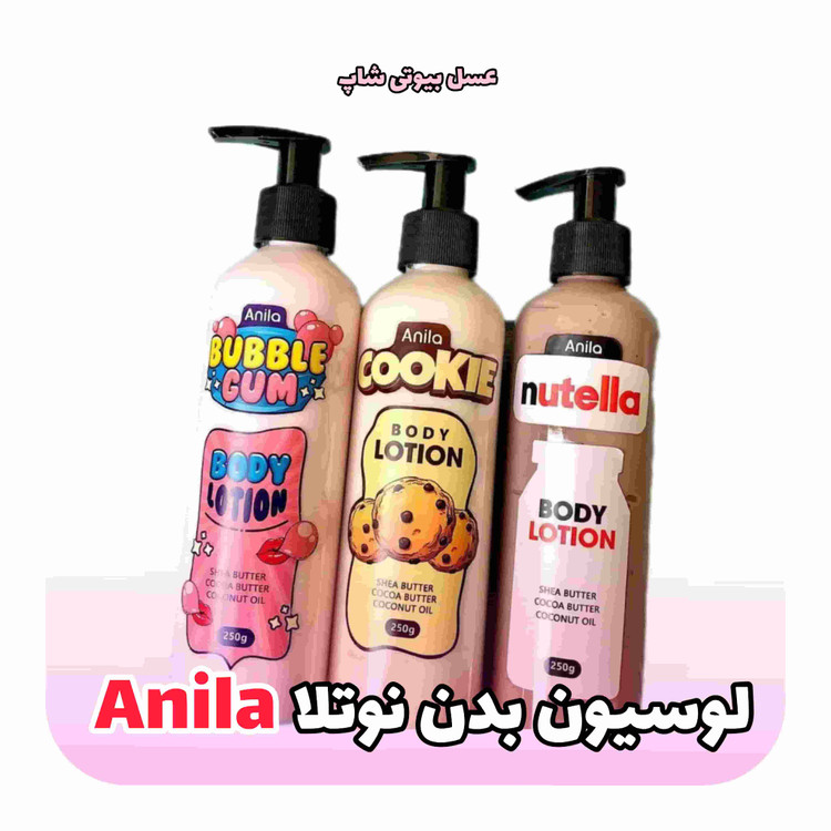 لوسیون بدن نوتلا آنیلا anila