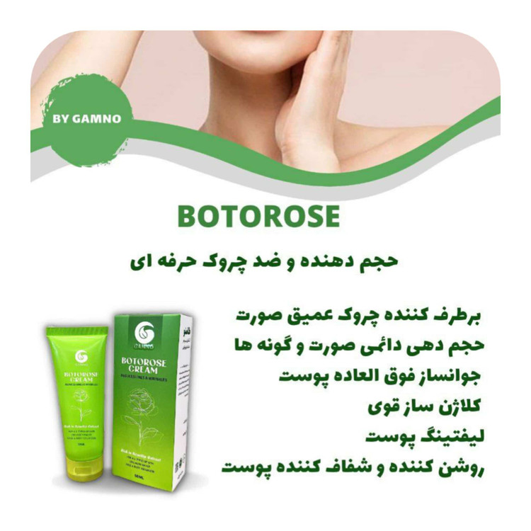 کرم بوتورز بوتاکس طبیعی و حجم دهنده گامنو
